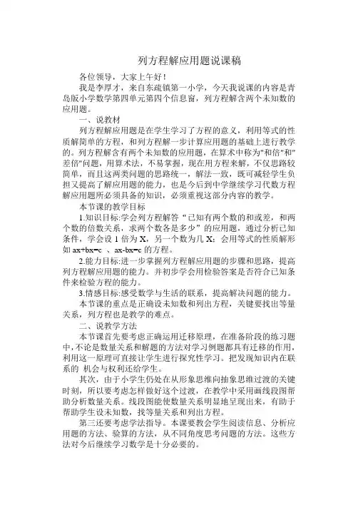列方程解应用题说课稿