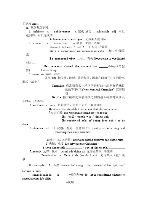 高一英语第一单元知识点总结