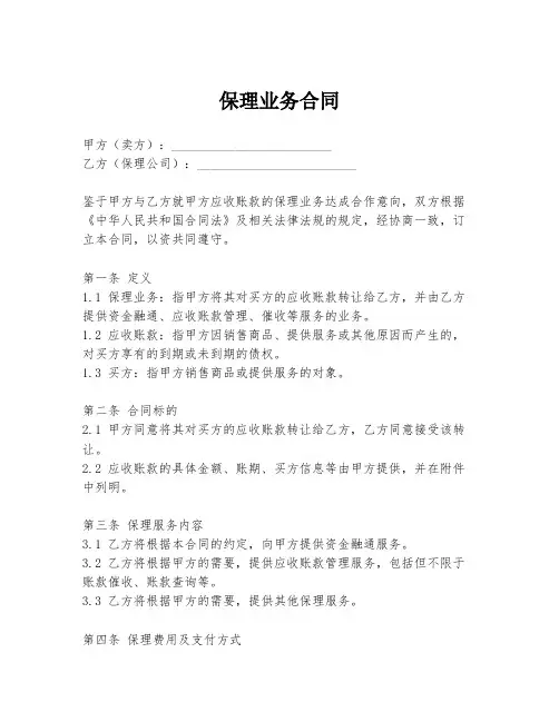保理业务合同