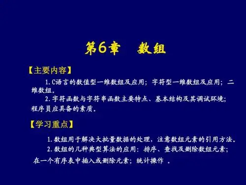 C语言实例教程第6组  数组