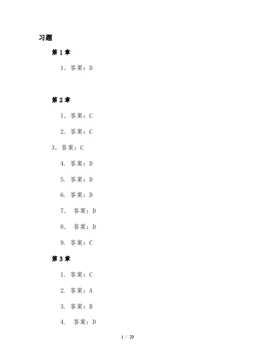 ERP习题答案汇集