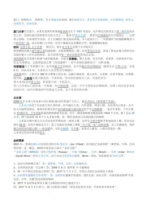 厦门知识问答