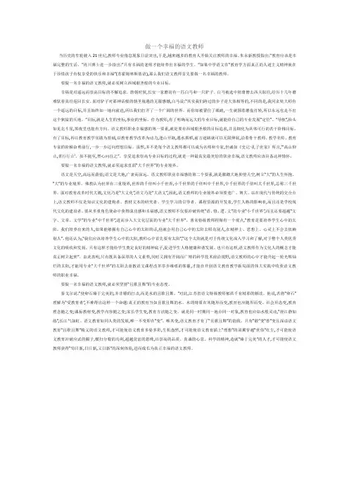 做一个幸福的语文教师