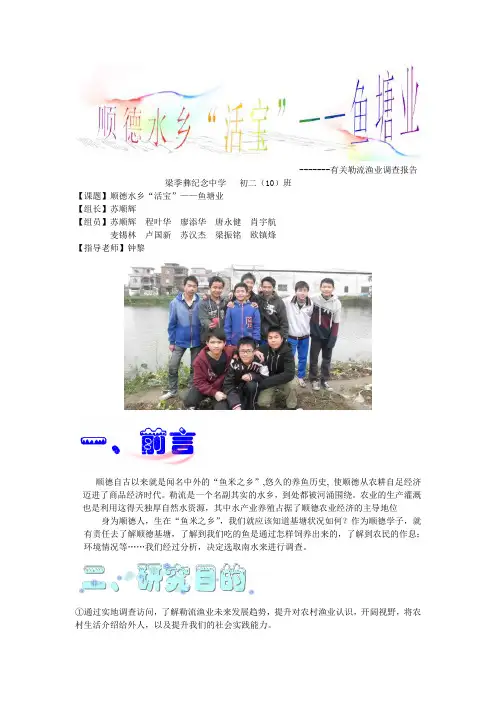 二(10)第一组顺德水乡“活宝”——鱼塘业