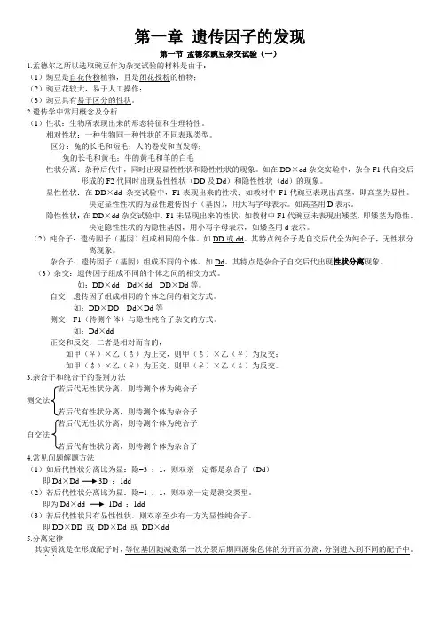 生物必修二第一单元遗传因子的发现知识点和习题经典