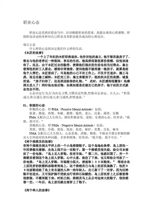 职业心态