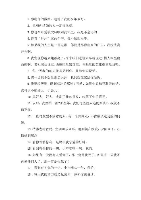 风趣幽默的撩人情话