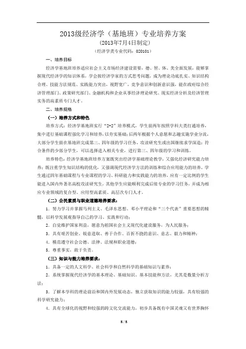 2013级经济学(基地班)专业培养方案