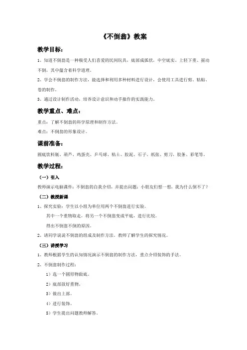 人美版美术三年级下册《不倒翁》教案