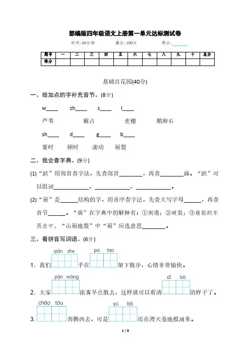 部编版语文小学四年级上册第一单元综合达标卷(含答案)