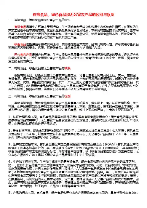 无公害、绿色、有机食品的区别