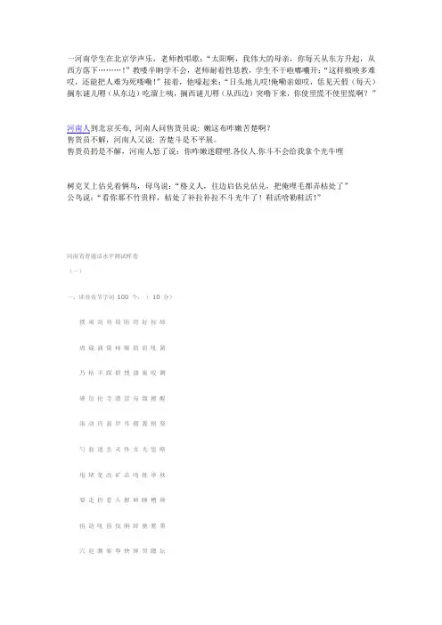 方言笑话