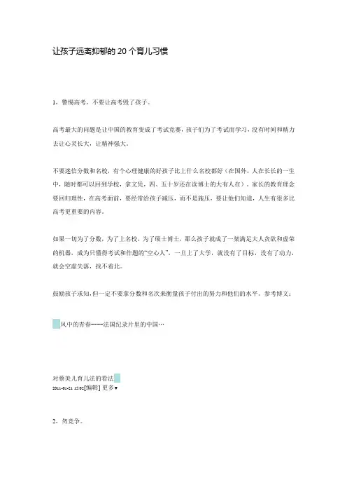 让孩子远离抑郁的20个育儿习惯