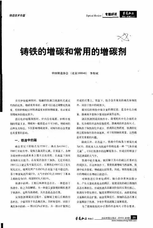 铸铁的增碳和常用的增碳剂