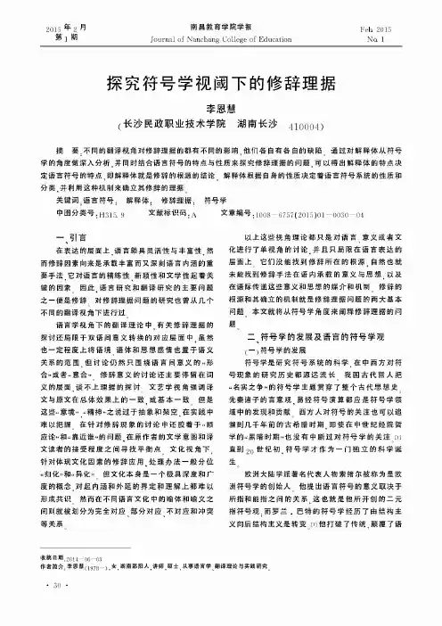 探究符号学视阈下的修辞理据