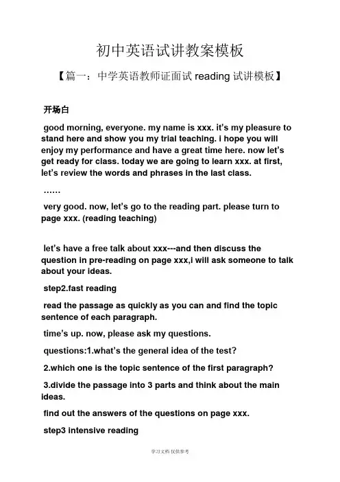 初中英语试讲教案模板
