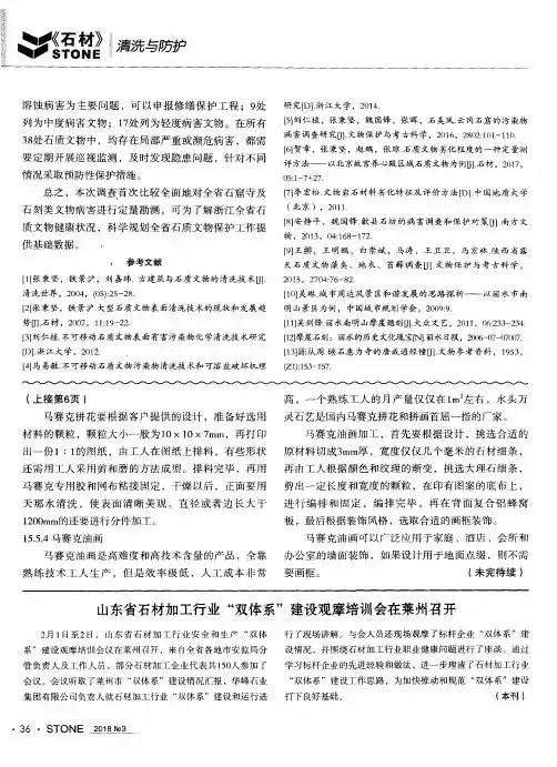 山东省石材加工行业“双体系”建设观摩培训会在莱州召开