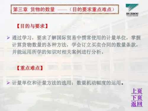 货物的数量