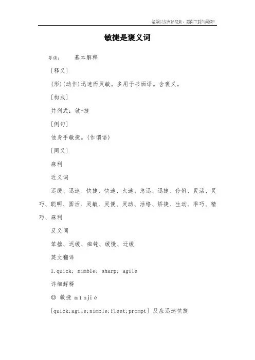 敏捷是褒义词