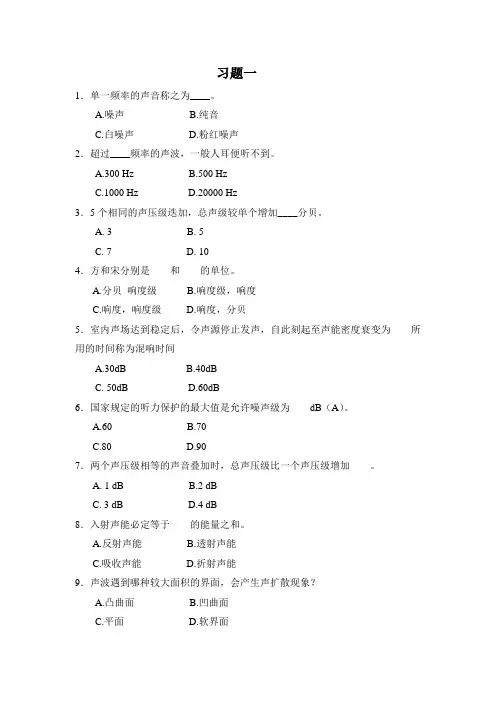 声学习题一 2