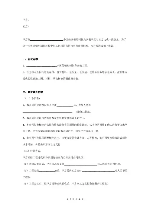 橱柜制作安装合同协议书范本  简洁版