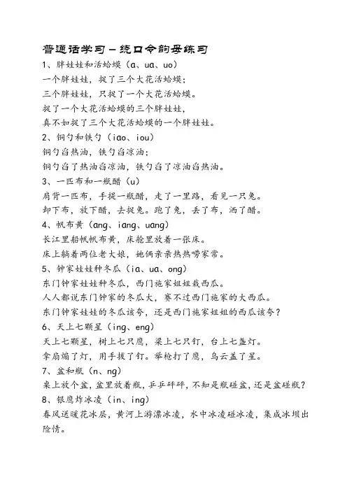 普通话学习绕口令韵母练习