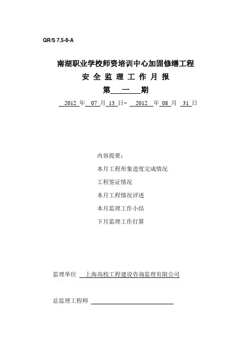 安全监理月报