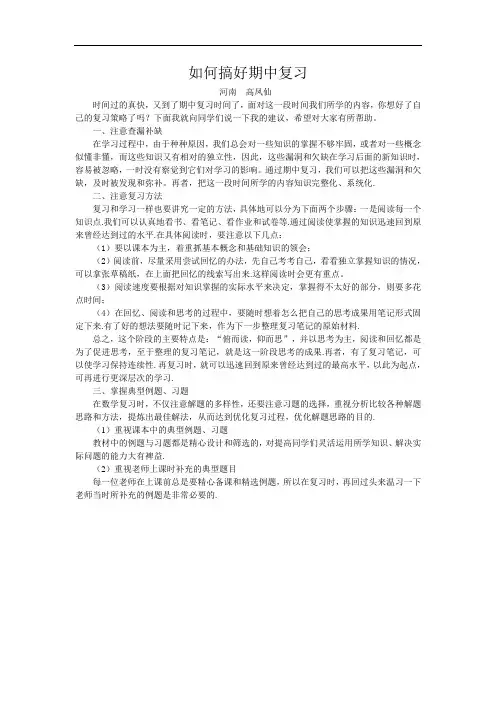 如何搞好期中复习