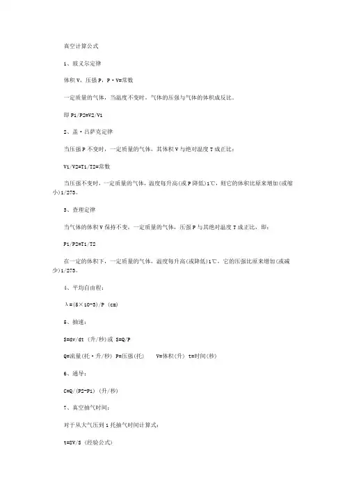 真空泵的计算公式