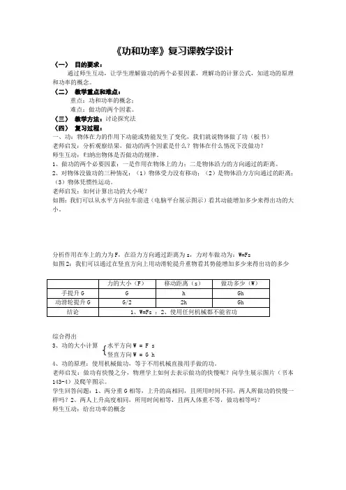 《功和功率》复习课教案