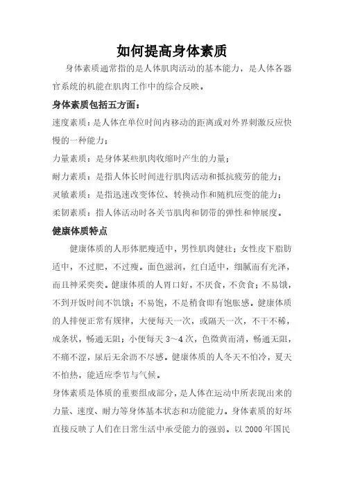 如何提高身体素质
