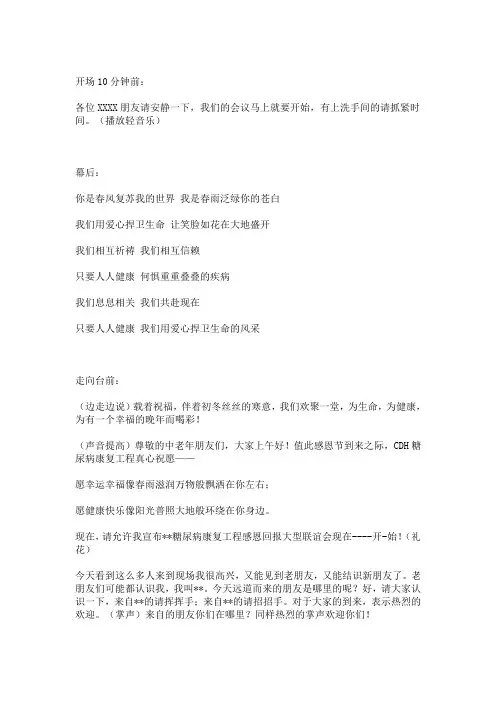 会议营销主持词