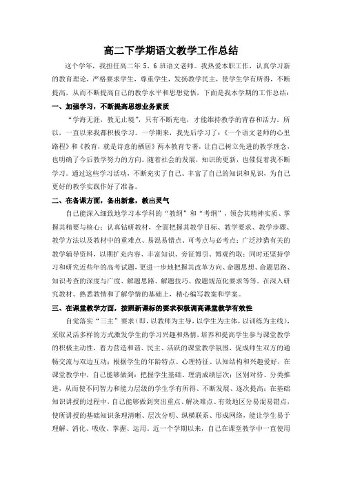 高二下学期语文教学工作总结