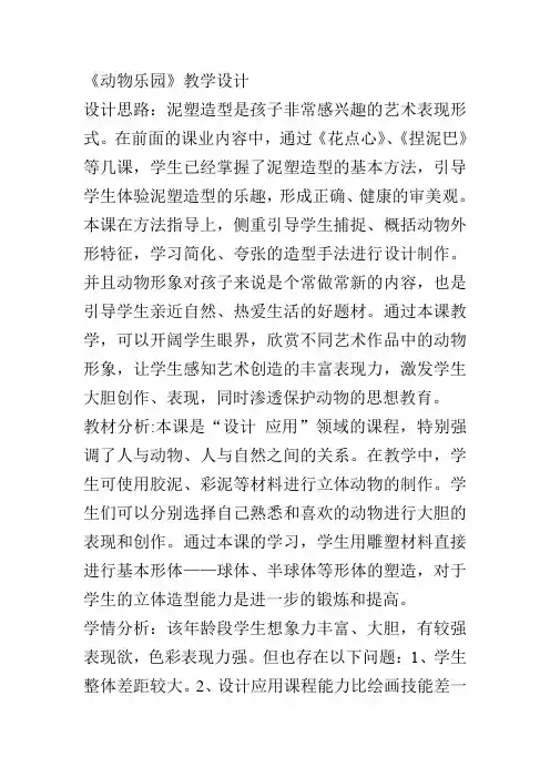 人美版二年级上册美术《动物乐园》教案