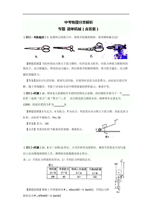 中考物理杠杆专题(含答案)