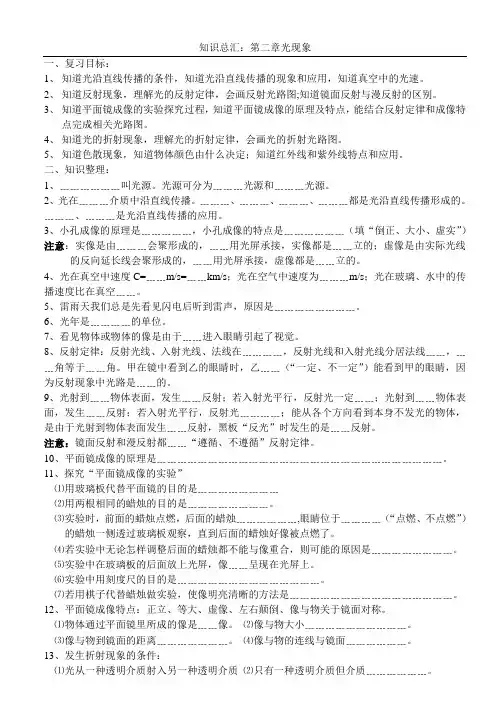 光现象  知识框架