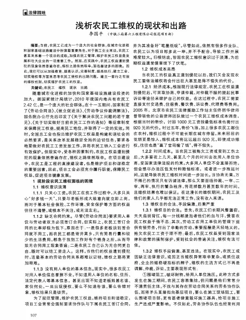 浅析农民工维权的现状和出路