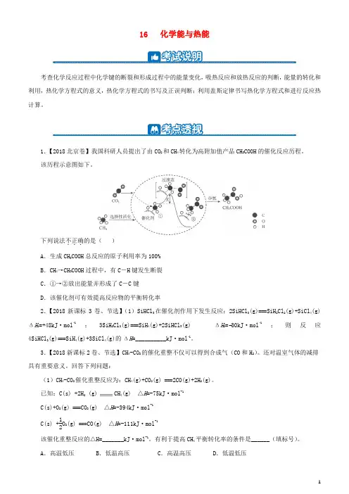 人教版2020高考化学二轮复习小题狂做专练十六化学能与热能