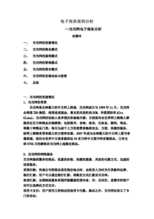 纪燕冬对当当网的案例分析
