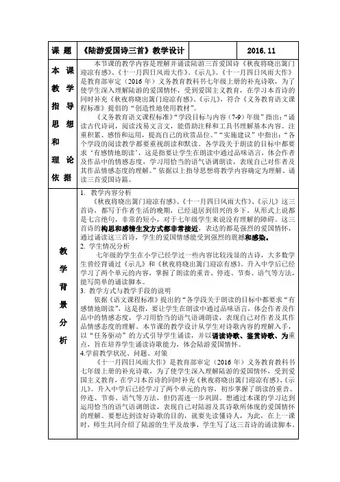 部编人教版初中语文七年级上册《第六单元课外古诗词诵读：十一月四日风雨大作(其二)》公开课教学设计_0