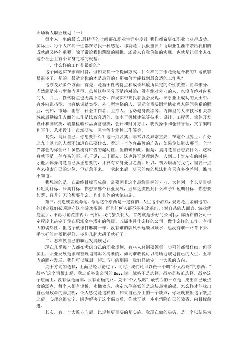 职场新人职业规划