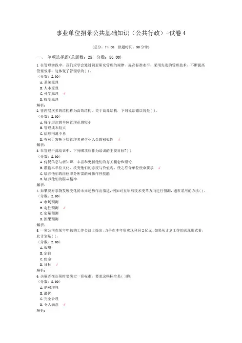 事业单位招录公共基础知识(公共行政)-试卷4