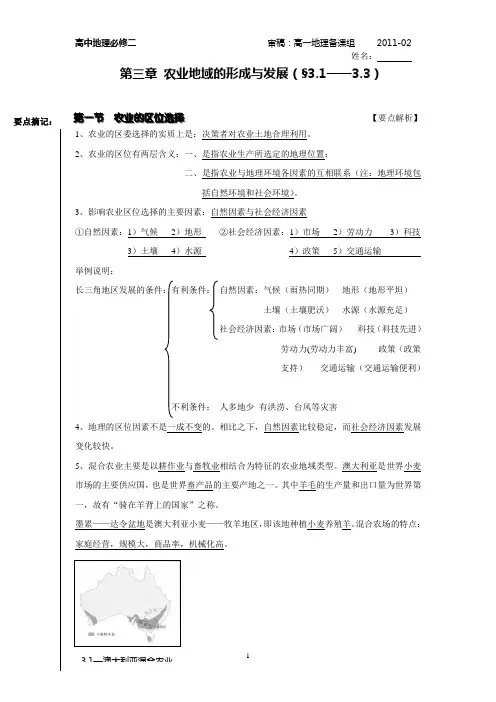 高一地理必修二专题讲解之【第三章 农业地域的形成与发展】