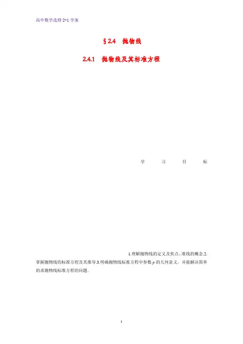 高中数学选修2-1精品学案：2.4.1 抛物线及其标准方程