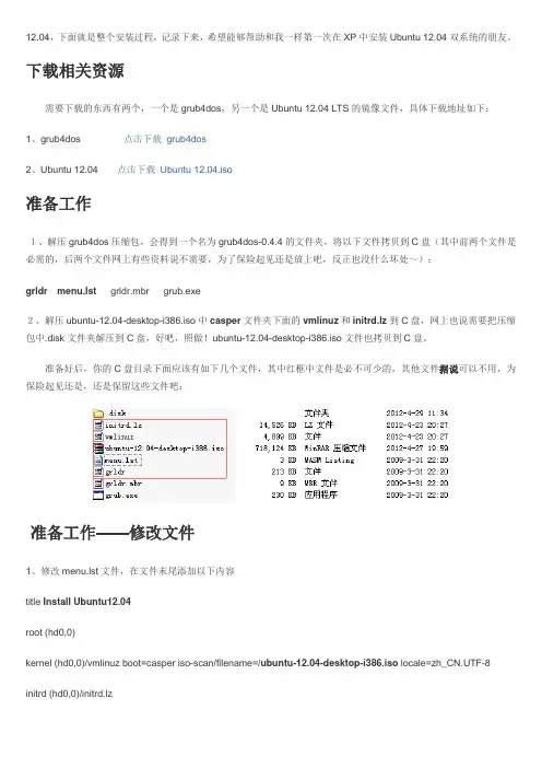 Ubuntu双系统安装