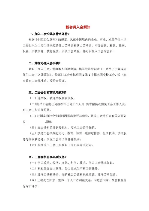 新会员入会须知