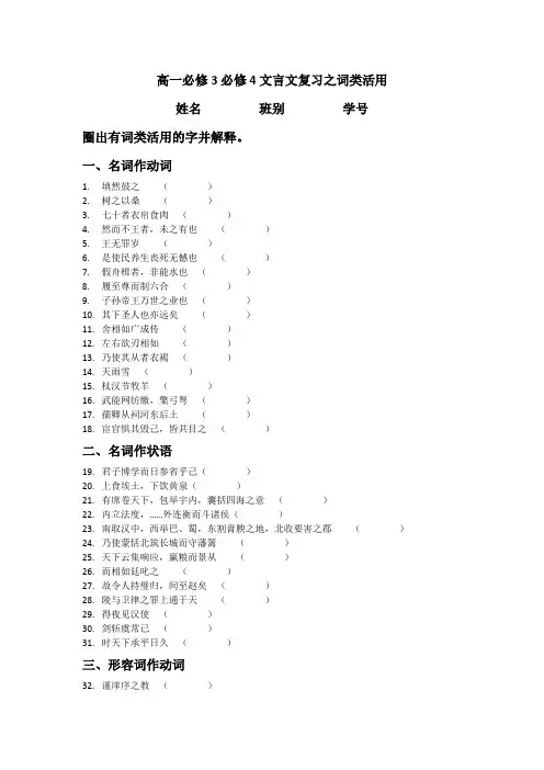 2019学年第二学期高一语文必修3、必修4词类活用积累学生版