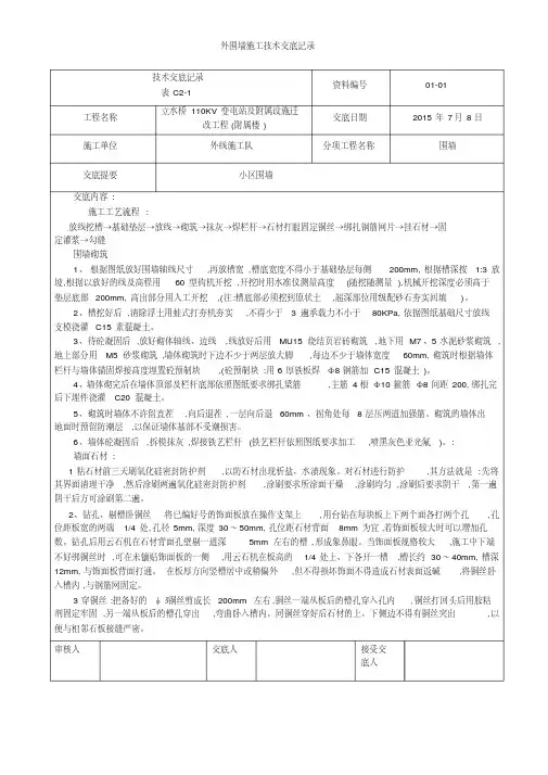外围墙施工技术交底记录