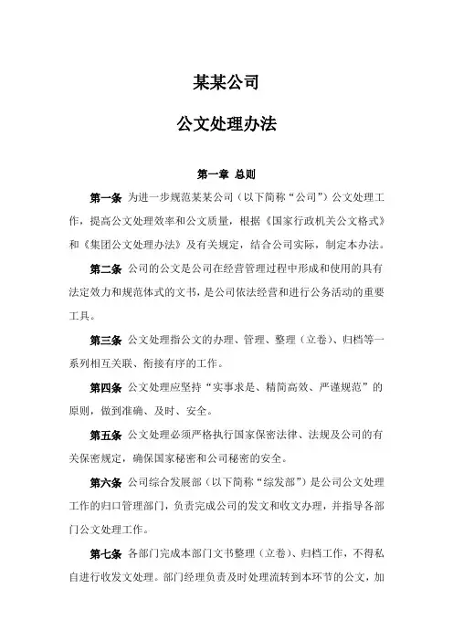 公文处理办法 2