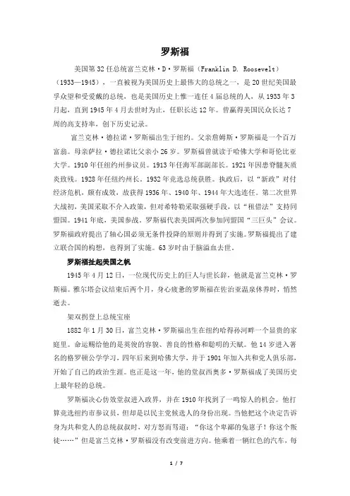 美国历史上最伟大的总统罗斯福的一生